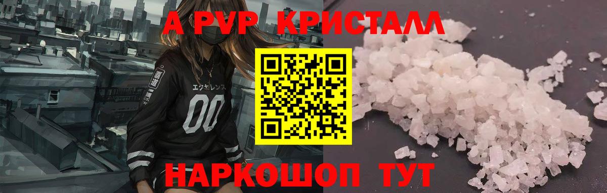 Alpha PVP кристаллы  А ПВП  Вход с VPN  Переславль-Залесский  А ПВП СК 