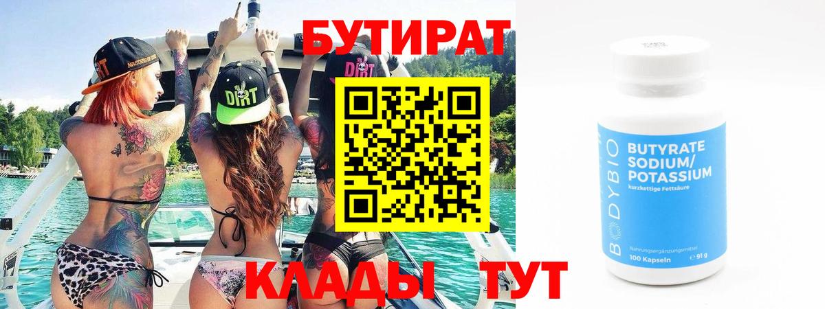 БУТИРАТ бутик  Вход с VPN  Бутират  Переславль-Залесский 