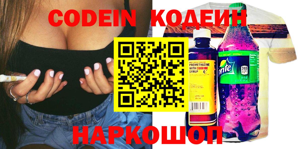 Codein Purple Drank  Вход с VPN  Переславль-Залесский 