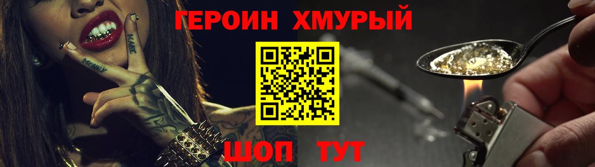Героин Heroin  Вход с VPN  Переславль-Залесский 