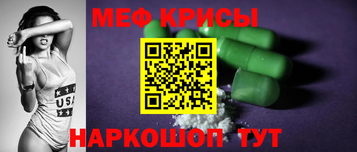 Меф мяу мяу мука Переславль-Залесский