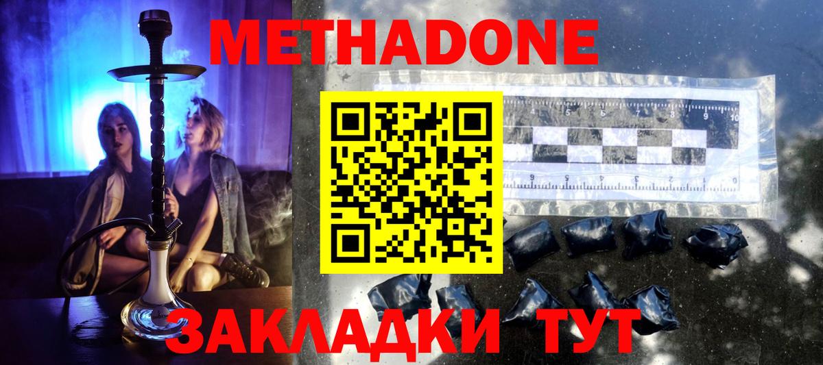 Метадон мёд  Метадон methadone  Вход с VPN  Переславль-Залесский 