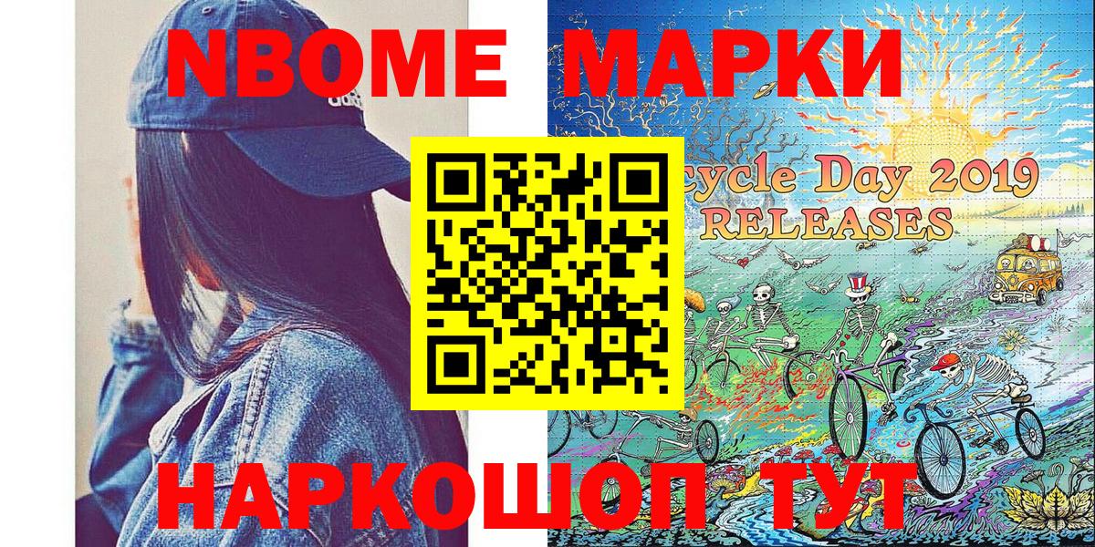 Марки 25I-NBOMe  Марки NBOMe 1,8мг  Вход с VPN  Переславль-Залесский 